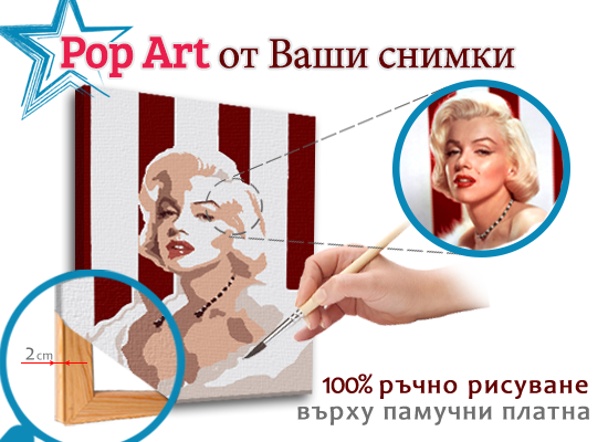 Картини за стена Pop Art - ПРАВОЪГЪЛНИК popartfoto